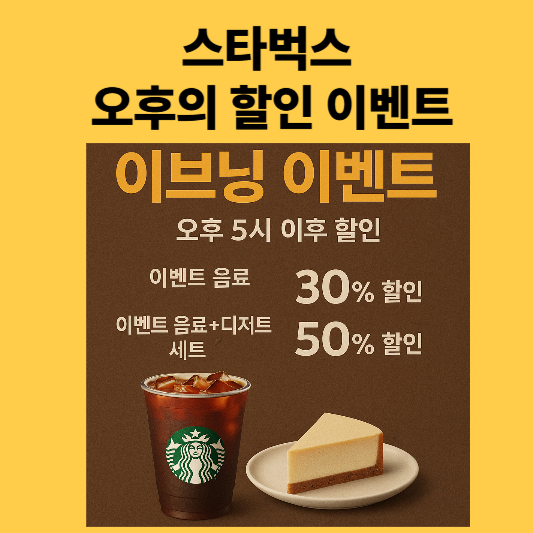 스타벅스 디카페인 커피 할인 이벤트